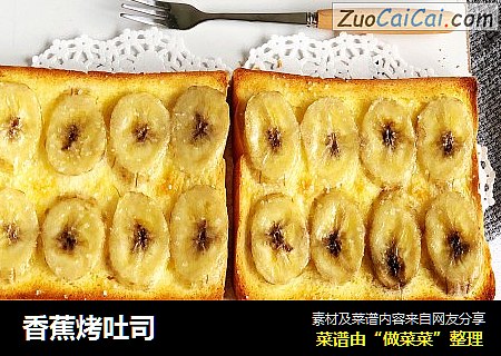 香蕉烤吐司