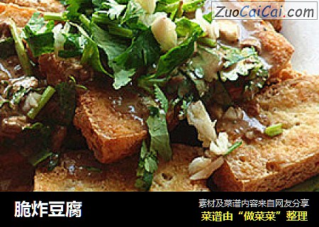 脆炸豆腐