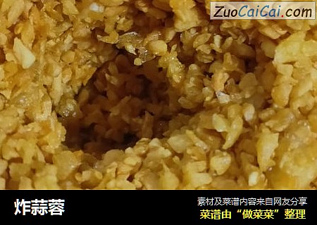 炸蒜蓉