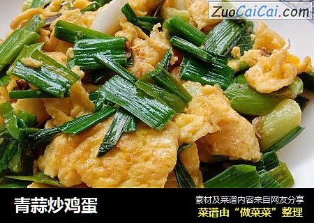 青蒜炒鸡蛋