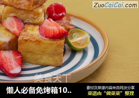 懒人必备免烤箱10分钟自制吐司西多士港式下午茶