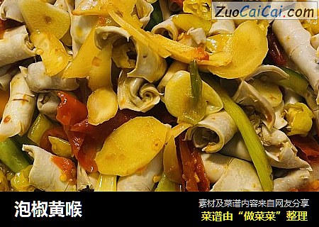 泡椒黄喉