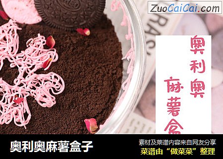 奥利奥麻薯盒子