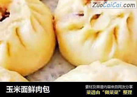 玉米面鲜肉包