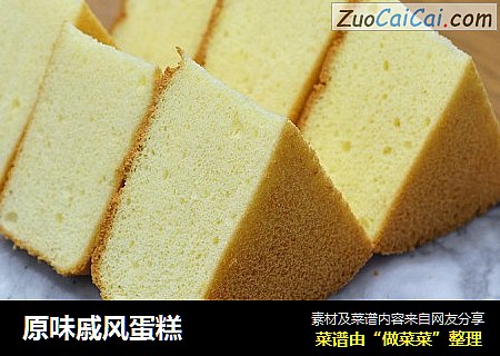 原味戚风蛋糕