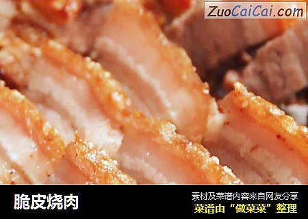 脆皮烧肉