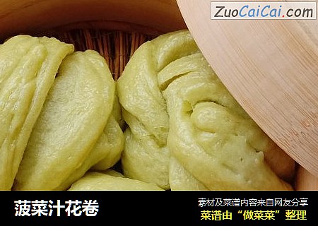 菠菜汁花卷