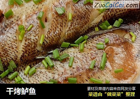 干烤鲈鱼