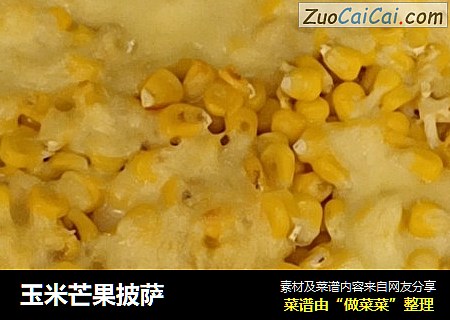 玉米芒果披萨