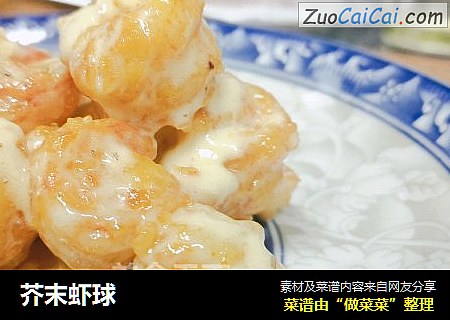芥末虾球