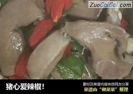 猪心爱辣椒！