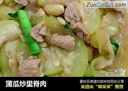 蒲瓜炒里脊肉