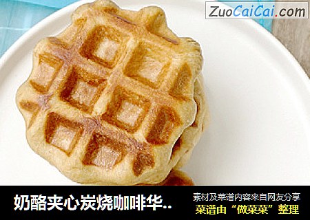 奶酪夹心炭烧咖啡华夫饼