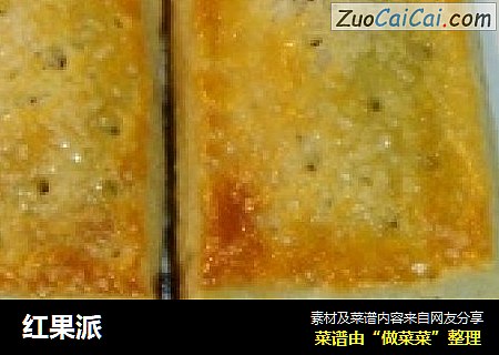 红果派