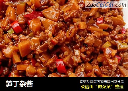 笋丁杂酱