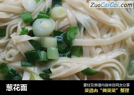 葱花面