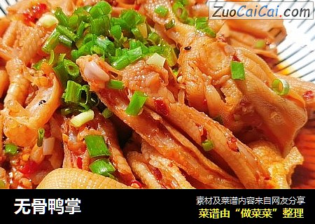 无骨鸭掌