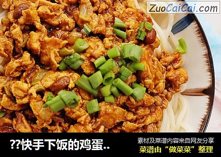 ??快手下饭的鸡蛋炸酱面??比肉的还好吃