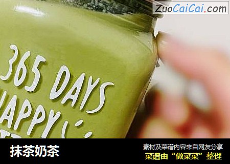 抹茶奶茶