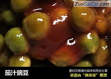 茄汁豌豆