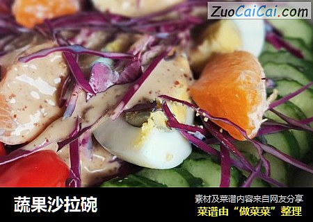 蔬果沙拉碗