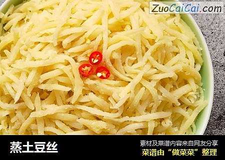 蒸土豆丝
