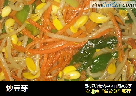 炒豆芽