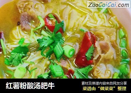 红薯粉酸汤肥牛
