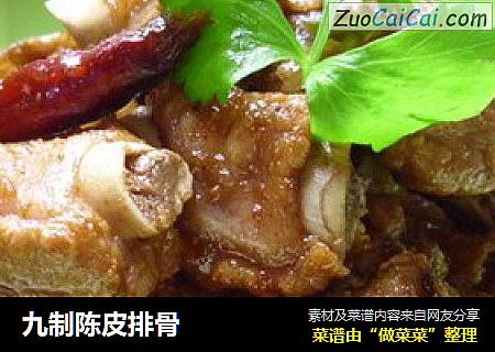 九制陈皮排骨