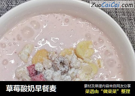 草莓酸奶早餐麦