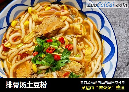 排骨汤土豆粉