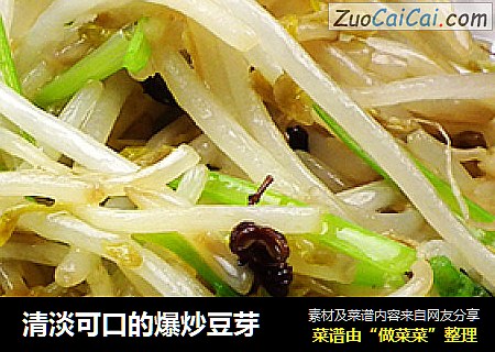 清淡可口的爆炒豆芽