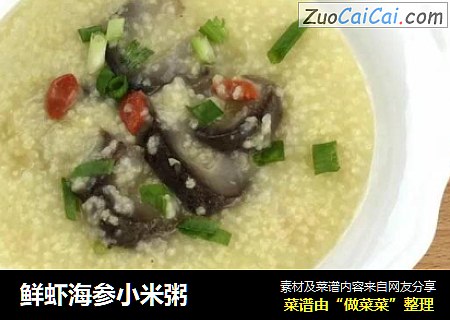 鲜虾海参小米粥