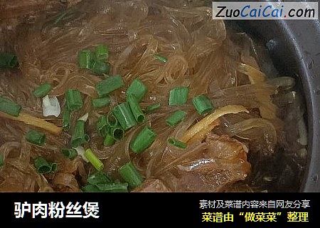 驴肉粉丝煲