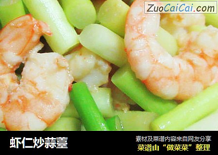 虾仁炒蒜薹