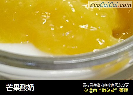 芒果酸奶