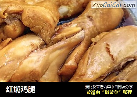 红焖鸡腿