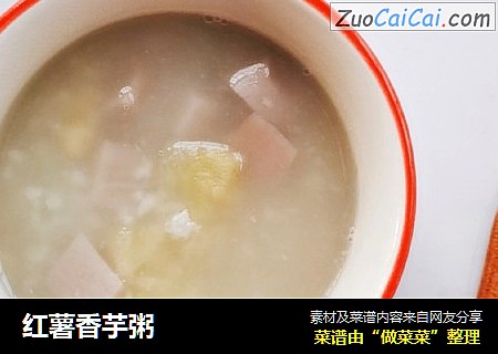 红薯香芋粥