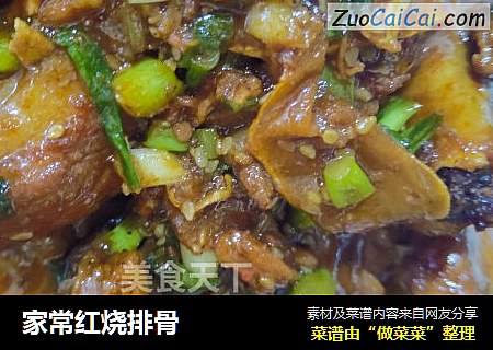家常红烧排骨