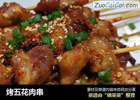 烤五花肉串