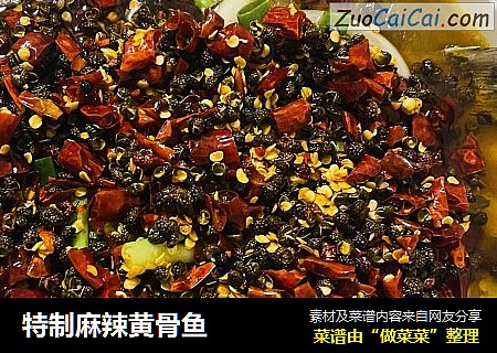 特制麻辣黄骨鱼
