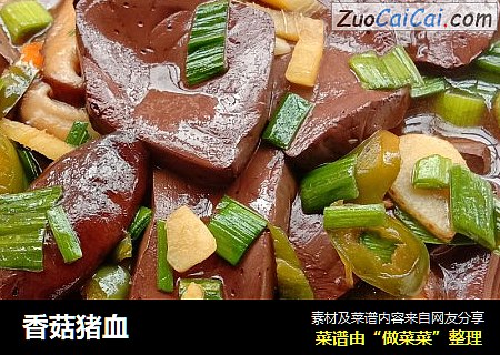 香菇猪血