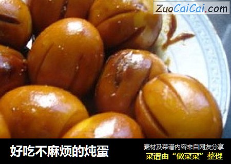 好吃不麻烦的炖蛋