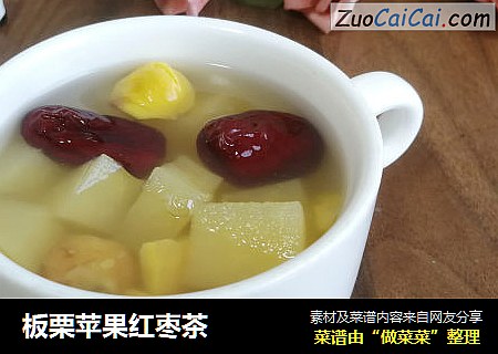 板栗苹果红枣茶