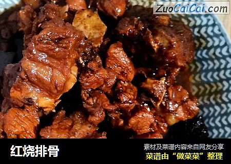 红烧排骨