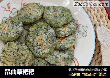 鼠曲草粑粑