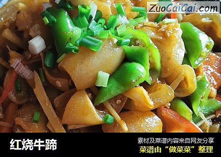 红烧牛蹄