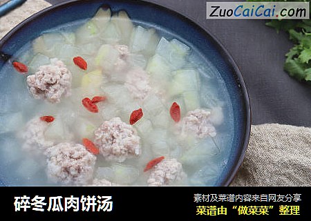 碎冬瓜肉饼汤