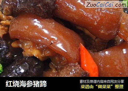 红烧海参猪蹄