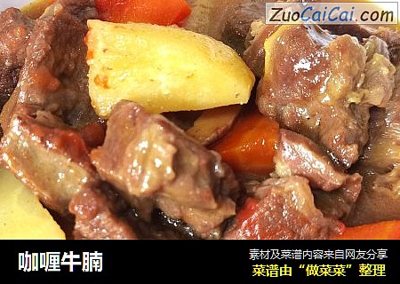 咖喱牛腩